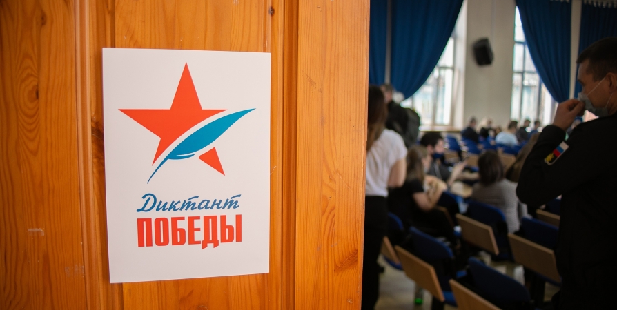 Мурманск напишет Диктант Победы 26 апреля