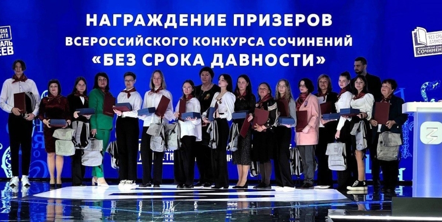 Юные северяне получили награды Всероссийского конкурса сочинений «Без срока давности»