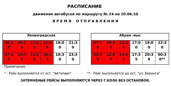 Расписание автобусов 24 автобуса костино. Расписание 24 автобуса. Расписание 24 автобуса город Мурманск.
