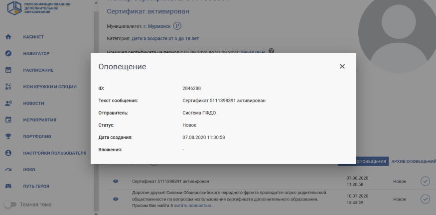 Как работает сертификат. Онф сертификат. онф сертификат дополнительного образования. как работают сертификаты. сертификат заполярье.