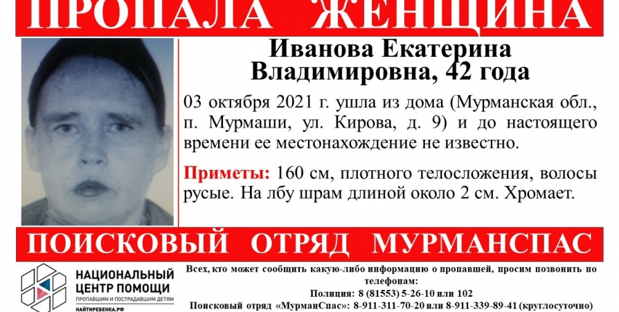 Пропал лбов. Пропажа женщин в Мурманске. Пропал 42 летний. В Мурманске пропал.