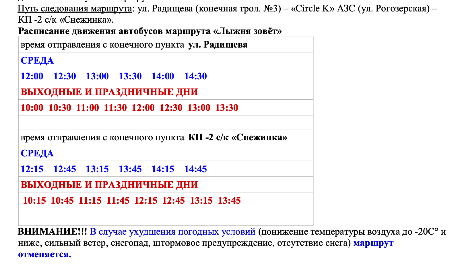 Расписание 25 автобуса максаковка. Расписание 106 автобуса Мурманск 2023. Маршрут 45 автобуса Воткинск 2023 год. Расписание автобусов Копейск 11 маршрут в выходные дни. Расписание 45 автобуса Воткинск 2023 года.