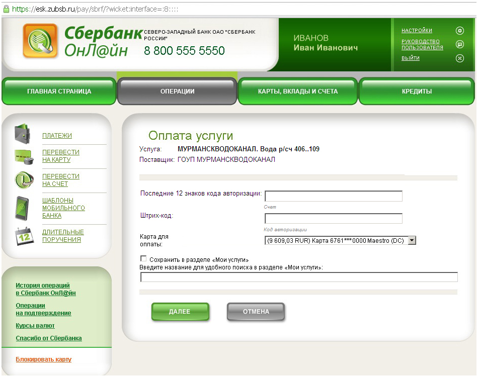 шаблон перевода сбербанк. квитанция сбербанка об оплате москве 2017 год. коды операций сбербанка. номера операций сбербанка. справка по операции сбер.