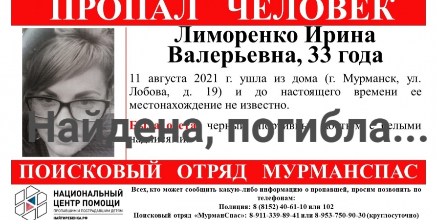 В Мурманске выясняют причину смерти пропавшей в августе женщины