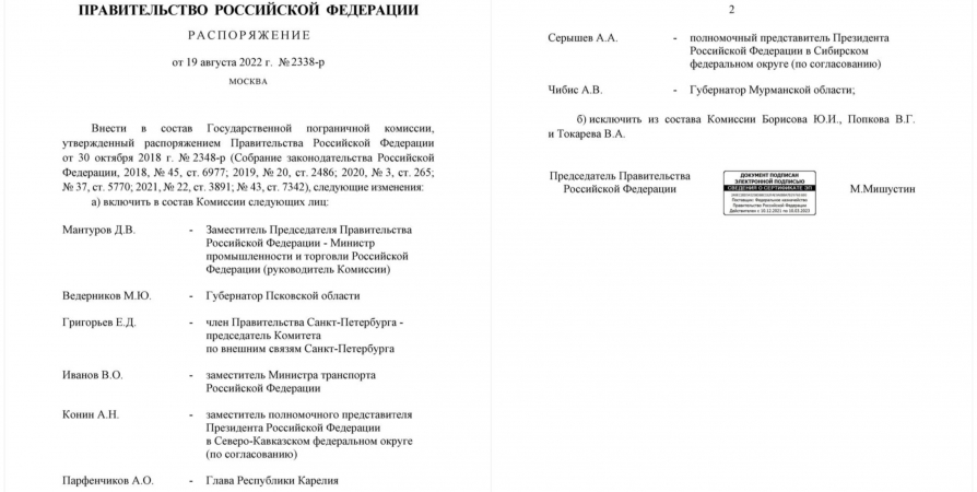 Губернатор Мурманской области вошел в состав государственной пограничной комиссии
