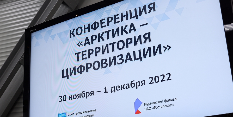 В Мурманске обсудили технологические тренды и аспекты кибербезопасности