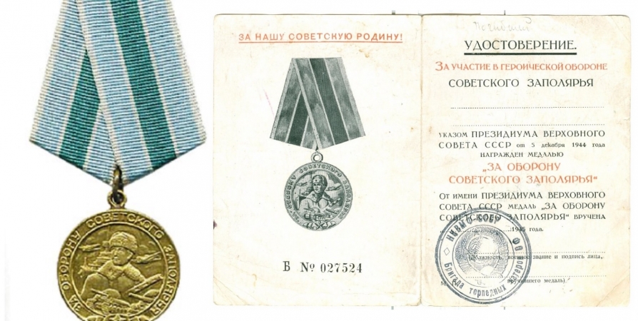 78 лет назад учредили медаль «За оборону Советского Заполярья»