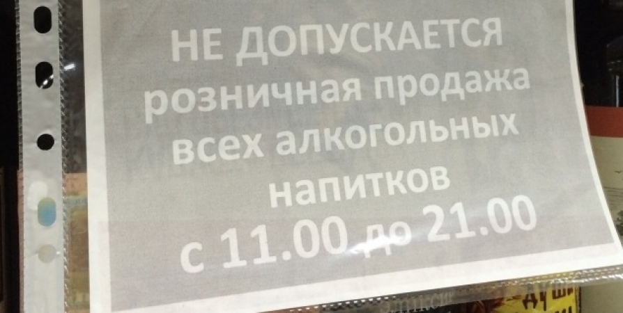Продажу алкоголя запретят в Мурманске в День молодежи