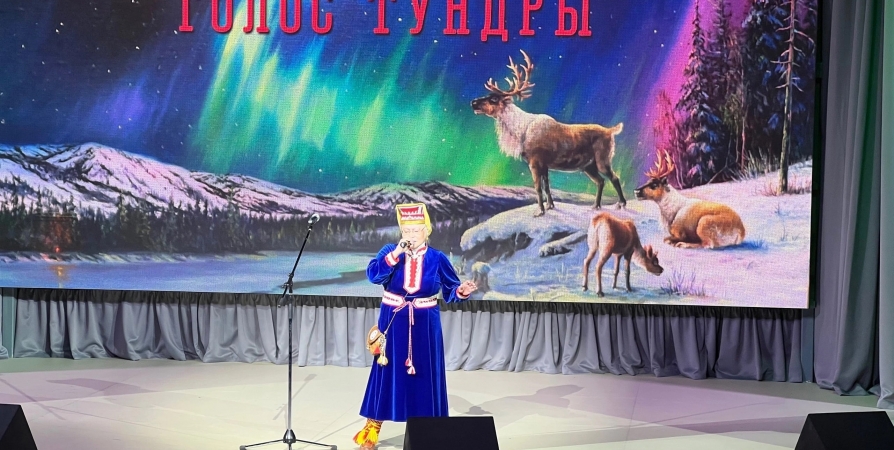 На фестивале в Оленегорске выбрали лучших исполнителей саамских песен