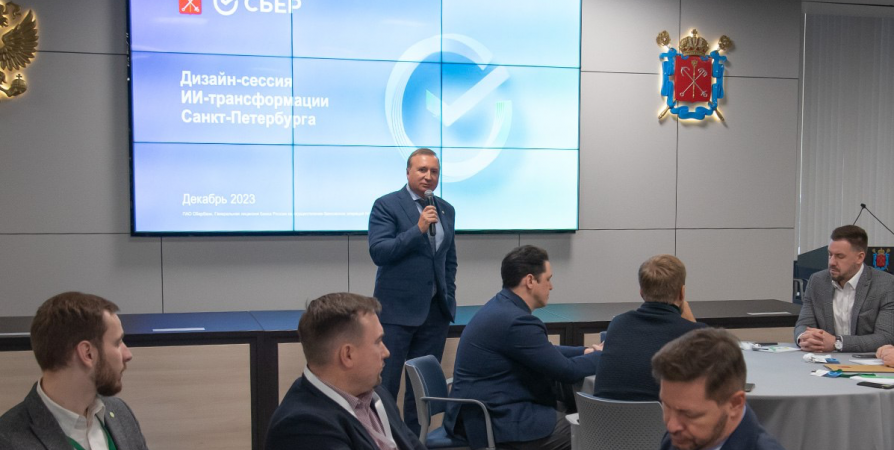 В Санкт-Петербурге прошла дизайн-сессия по применению технологий искусственного интеллекта