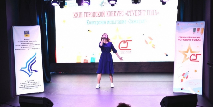 Мурманская молодежь показала свои таланты на конкурсе «Студент года»