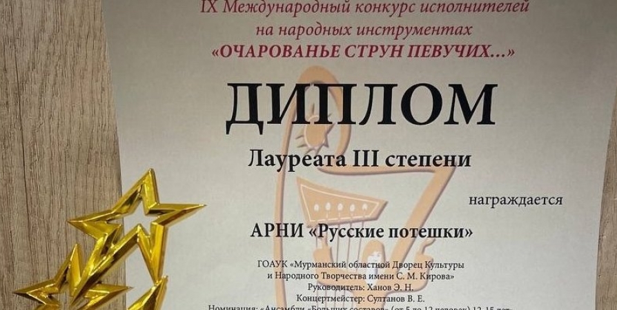 Мурманский ансамбль «Русские потешки» стал лауреатом международного конкурса
