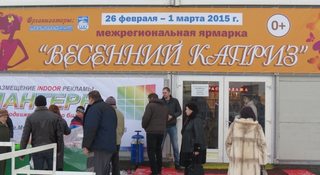 В Мурманске открылась межрегиональная ярмарка «Весенний каприз»
